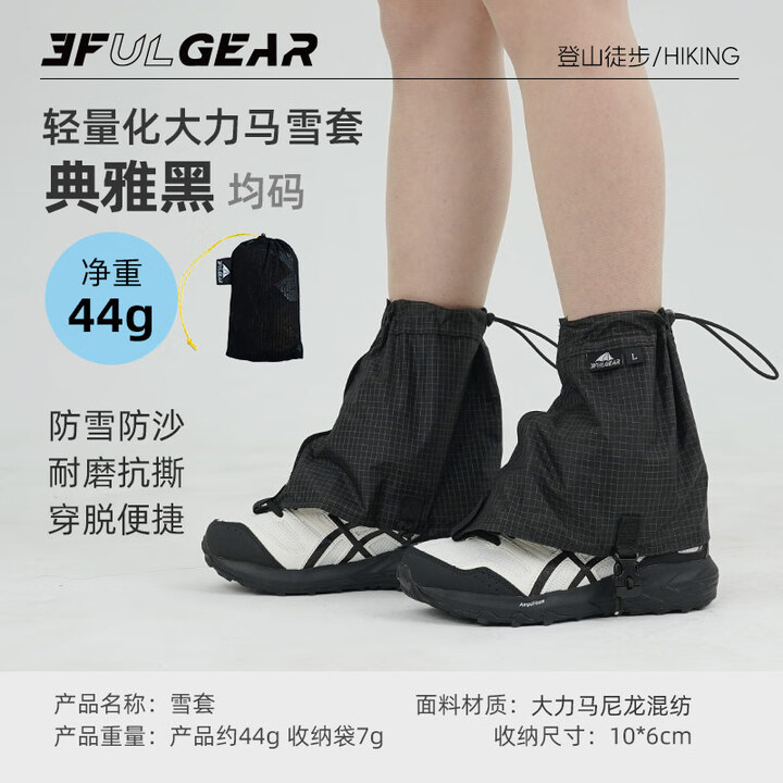 三峰出三峰出雪套户外登山徒步旅行防雪防沙鞋套男女款通轻量化雨衣爬山 雪套黑色