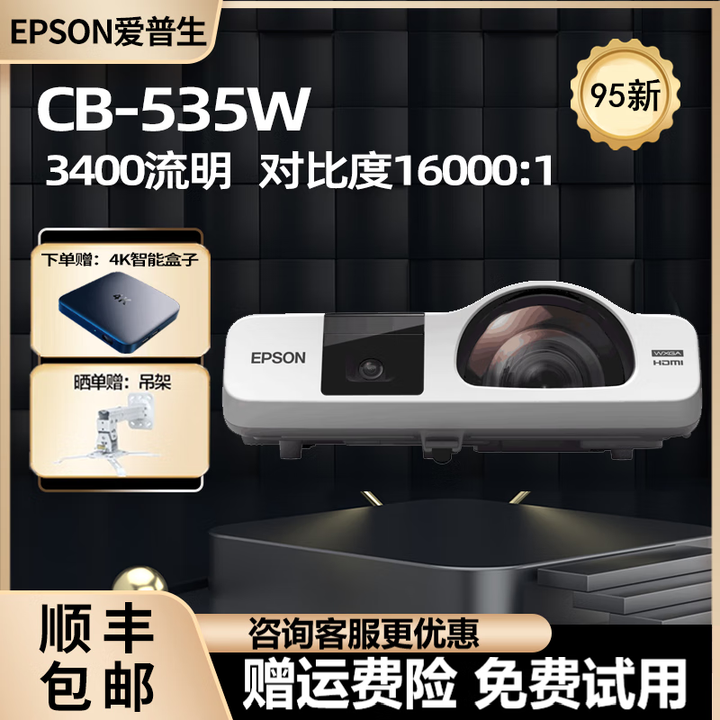 爱普生超短焦投影仪CB-700U全高清4K智能无线投屏1080P激光3LCD商务办公 CB-535W3400流明1280*800宽屏