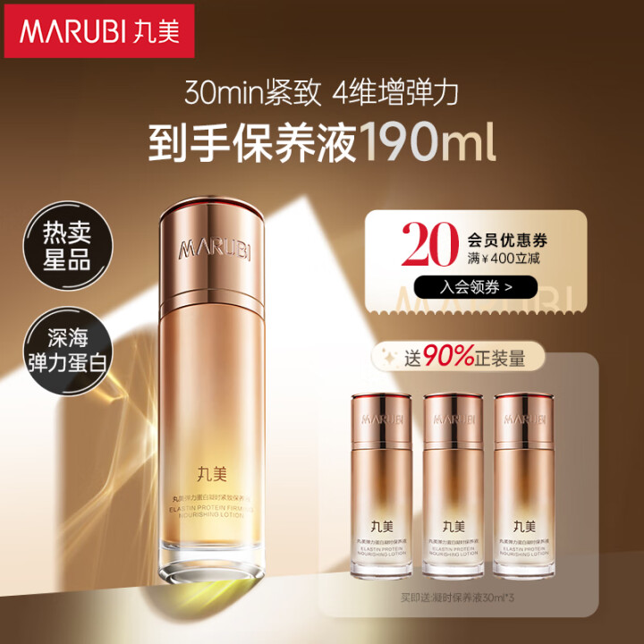 丸美爽肤水 弹力蛋白凝时紧致保养液100ml 补水保湿 紧致...