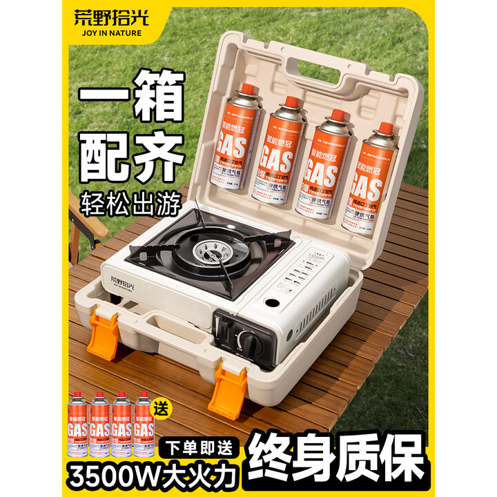 荒野拾光卡式炉户外便携式野外炉具炉灶煮茶炉露营炊具瓦斯卡磁卡斯炉正品 卡式炉+4瓶气+升级收纳箱