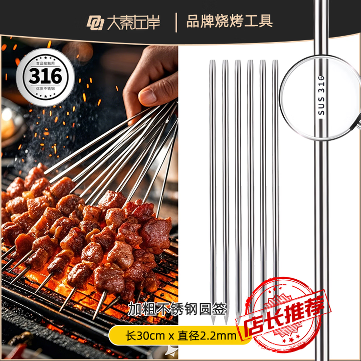 大秦左岸新品316食品级不锈钢烧烤签加粗35cm圆签烧烤用具烤针羊肉串烤肉 316圆签 30*2.2 10支