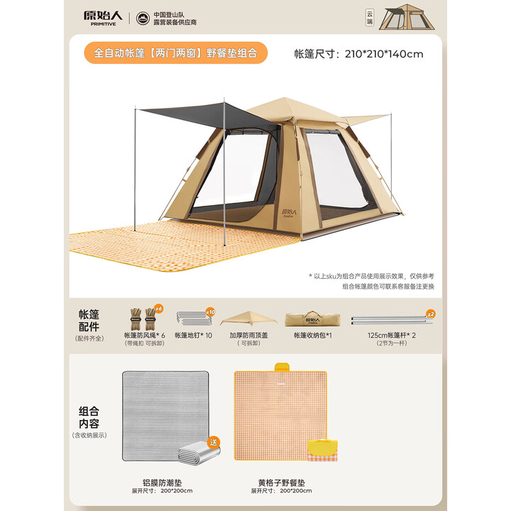 原始人帐篷户外速开天幕二合一野营过夜折叠便携式全自动露营全套装备 钛黑胶卡其经典款+野餐垫+防潮垫