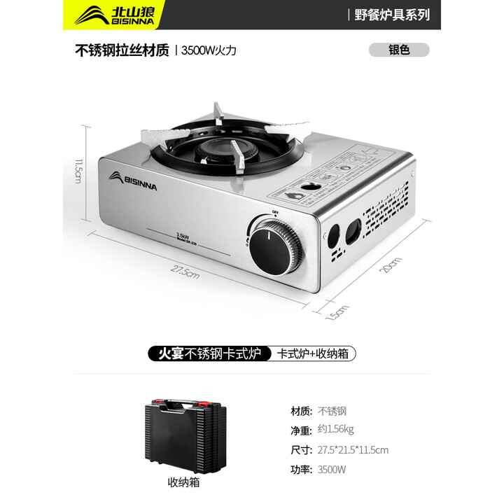 北山狼  不锈钢户外卡式炉套装 防爆卡磁炉 露营炉具 卡斯炉便携式 银色+收纳箱