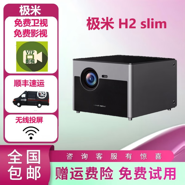 极米投影仪高清4K家用民宿酒店智能无线自动梯形矫正家庭影院 极米H2slim 95新