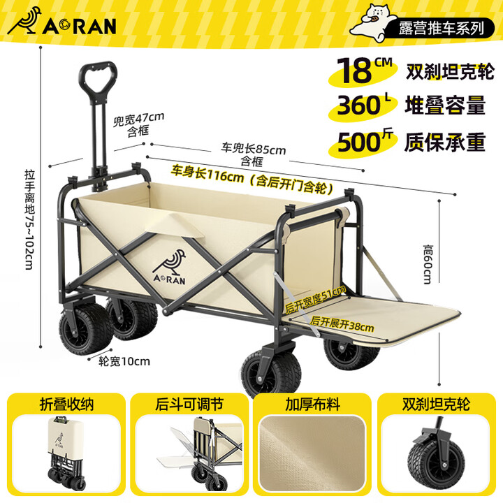 Aoran户外露营车折叠推车营地车野营车手拉拖车野餐车摆摊车儿童可躺 360L双刹坦克轮+后开模式