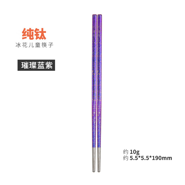 钛途（TITO TITANIUM）纯钛儿童筷子99.5%钛合金空心筷子户外餐具露营便携 冰花结晶-璀璨蓝紫色-无盒简装
