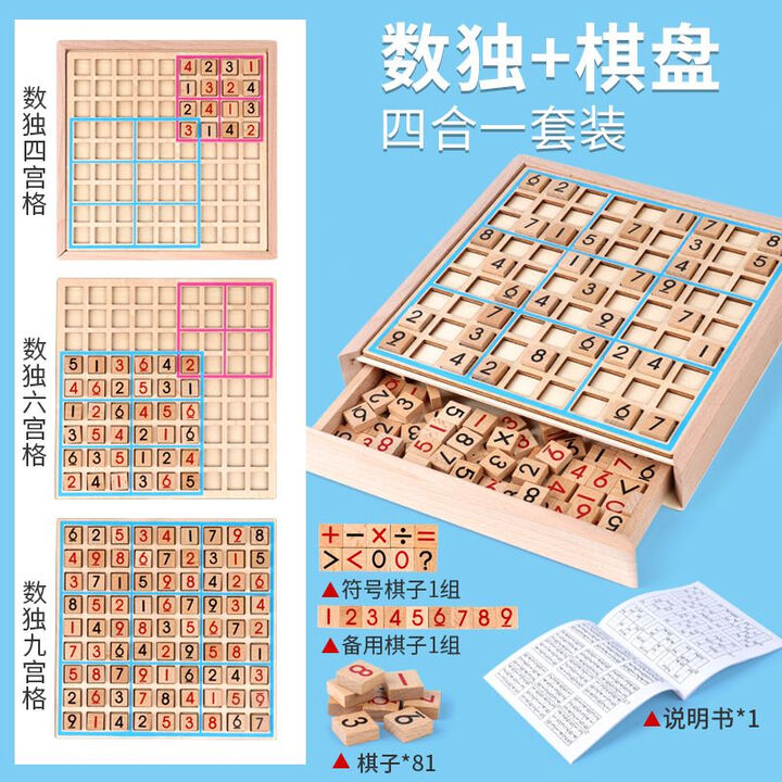 免布题四六九宫格数独游戏小学生训练思维力玩具469宫格题卡 非免布题无题卡木制抽屉四六九【图片 价格 品牌 报价】-京东