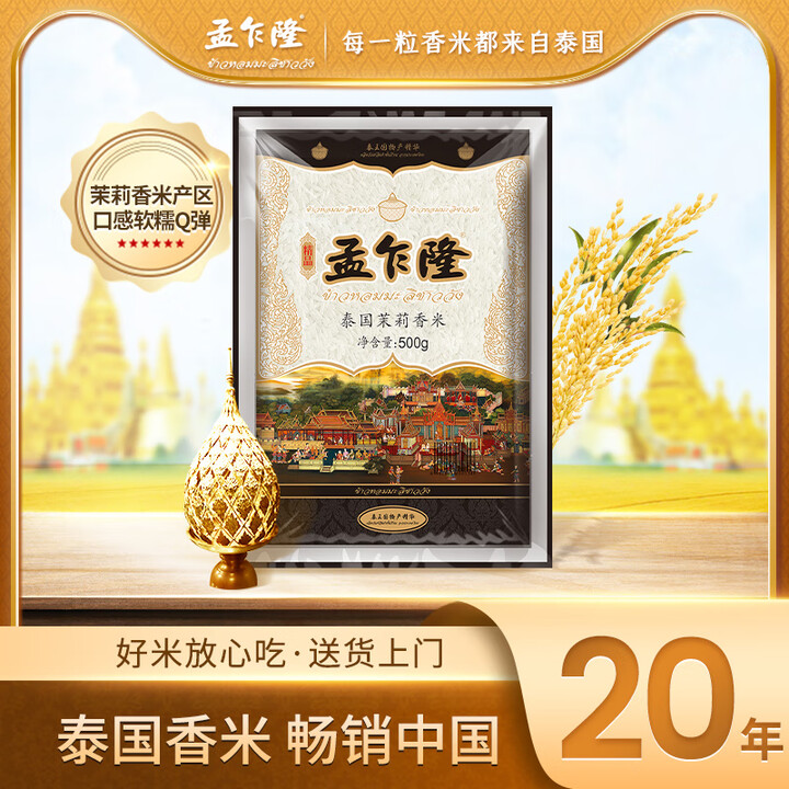 孟乍隆泰国茉莉香米500g 大米 泰国香米小包装0.5kg 泰国长粒香米 2022年新米泰国香米500G【图片 价格 品牌 报价】-京东