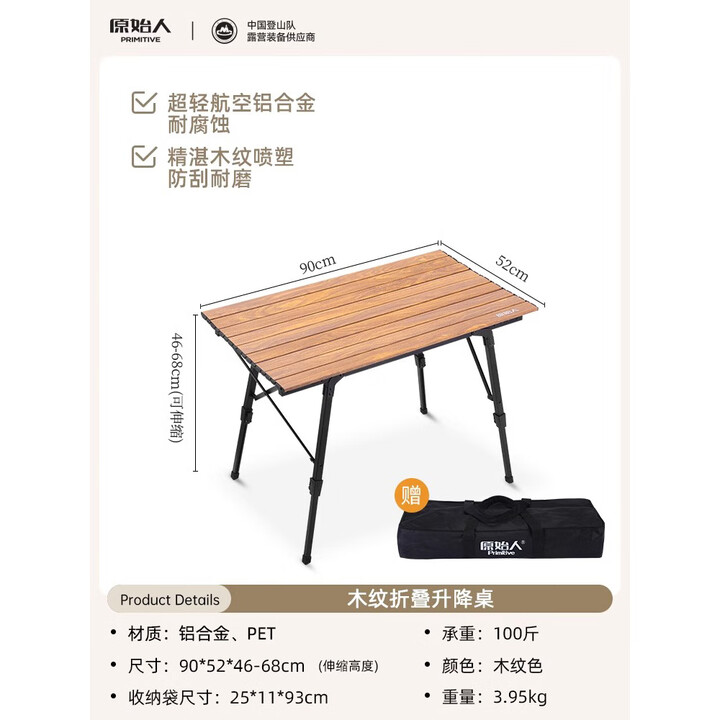 原始人户外折叠桌蛋卷桌折叠桌椅便携式桌子野餐桌椅露营装备用品 90cm升降木纹长桌