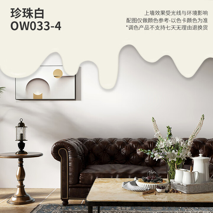 立邦 PAINT立邦乳胶漆云净净味120二合一18L内墙室内家用自刷涂料油漆面漆 珍珠白OW033-4 1ml*1件 5L【图片 价格 品牌 ...