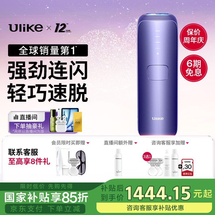 Ulike Air3【国家补贴】蓝宝石冰点脱毛仪小胡子脱毛礼...