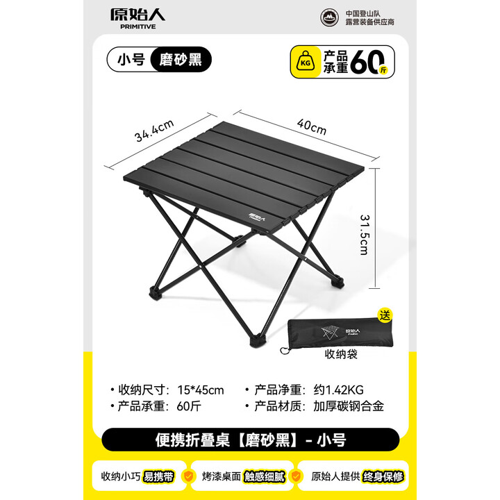 原始人户外折叠桌椅套装露营桌椅野餐椅子便携式野营装备蛋卷桌 小号磨砂黑-加厚款【1-2人适用】