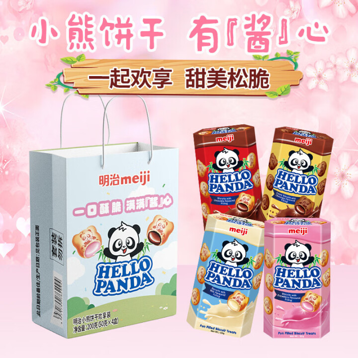 明治meiji小熊饼干多口味4盒装200g新加坡进口儿童办公...
