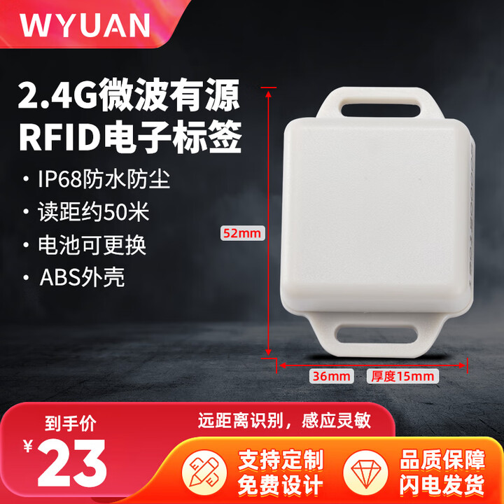 WYUAN 2.4G微波有源RFID电子标签远距离RFID卡家校通监狱人员定位仓库物流资产管理 PA06【物品标签】【可换电池】【图片 价格 ...