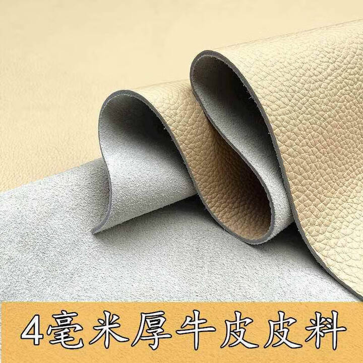 语森忆4mm加厚头层牛皮皮料米白色真皮坐垫沙发垫桌垫凉席皮瑜伽垫皮子 整张60英尺【图片 价格 品牌 报价】-京东