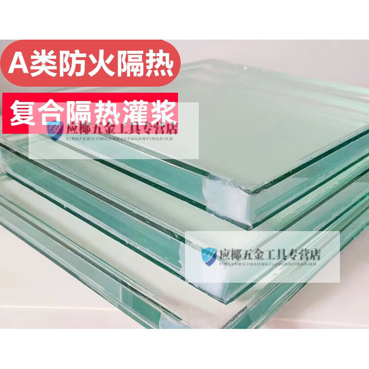 YWZRA类防火钢化玻璃复合隔热灌液灌浆25mm28mm32mm甲乙级防火窗玻璃 32mm-(A类隔热型灌液耐火1.5h)【图片 价格 品牌 ...