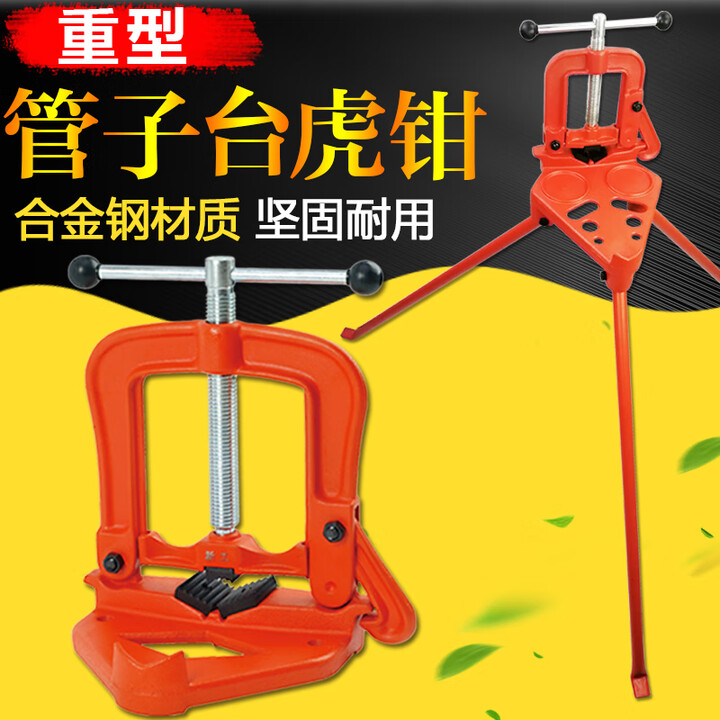 溥畔重型龙门钳管子固定工具带三脚架台虎钳压力钳管道水管夹持工具 加重型4#台虎钳(15-165mm)【图片 价格 品牌 报价】-京东