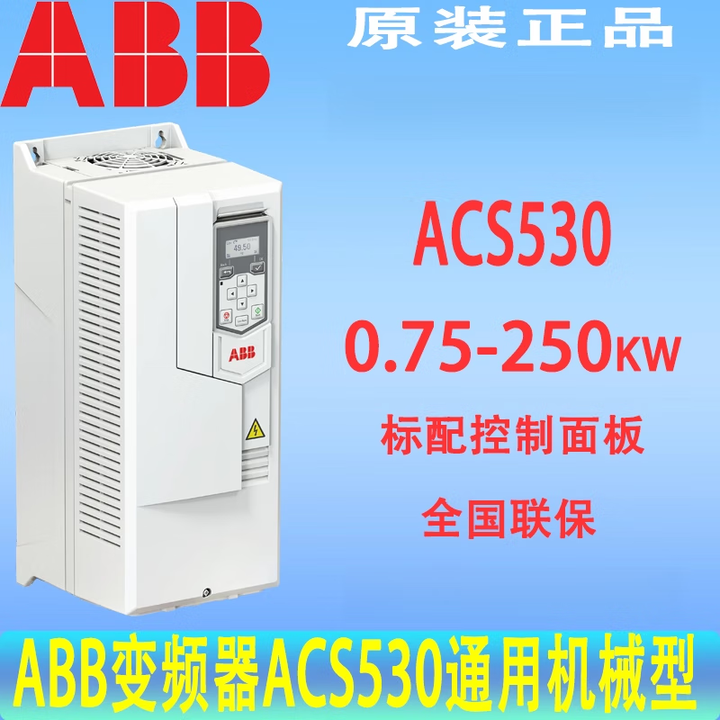 ABB变频器ACS530系列0.75-250kw风机水泵型全新 ACS530-01-018A-4 7.5KW【图片 价格 品牌 报价】-京东