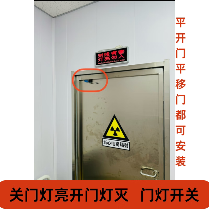 何佳功铅门门控联锁开关关门灯亮开门灯灭放射科警示灯开关门机联 门灯亮开关【图片 价格 品牌 报价】-京东