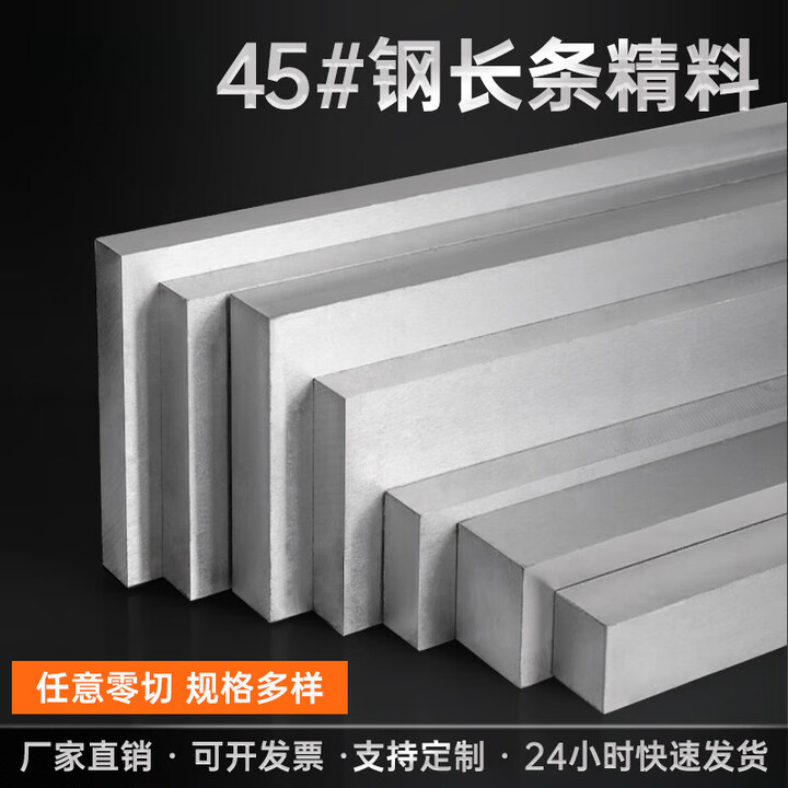 固琛45号钢块钢条长条精料毛料零切定制模具钢材四方铁块精料光板加工 精料1120*20*20mm 标准款【图片 价格 品牌 报价】-京东