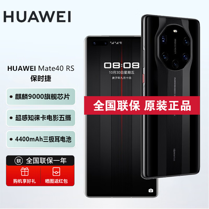 华为（HUAWEI）mate40保时捷 RS 【全新未激活未拆封+全国联保】 麒麟9000 5G手机 徕卡五摄 陶瓷黑【全新原装】(12GB+256GB)