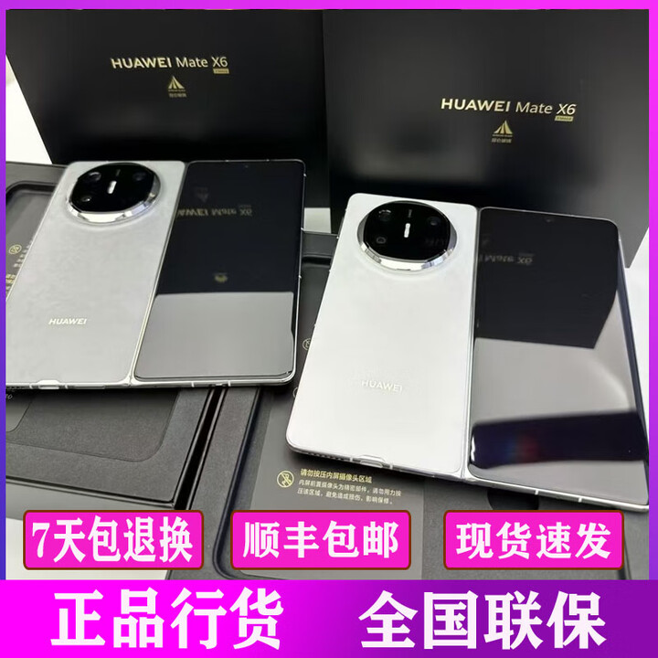 华为mate X6 全网通【全新未激活】大折叠屏鸿蒙系统商务双卡双待大内存原装正品行货手机 曜石黑 12GB+256GB 官方标配 全新联网报销量