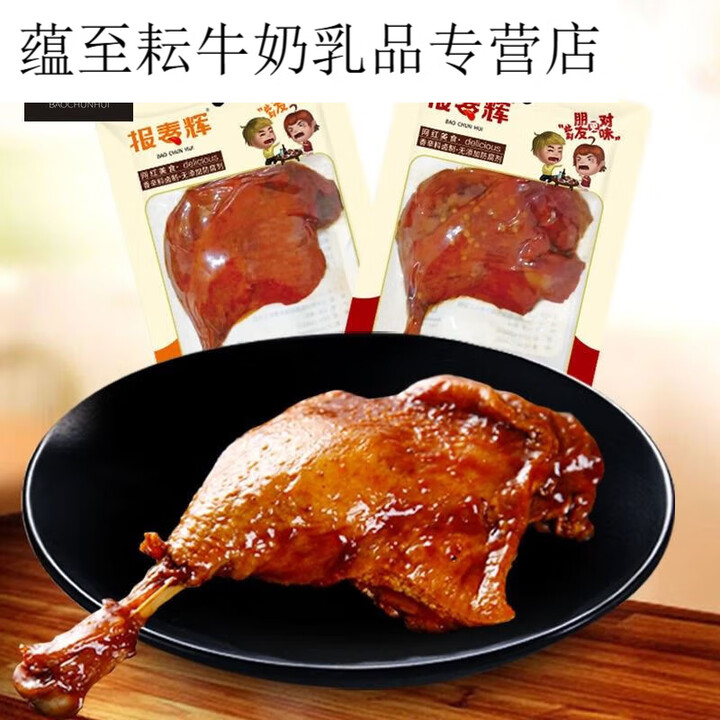 隽颜堂报春晖鸭腿乡巴鸡腿佬报春辉大鸭腿香酥麻辣味熟食卤味手撕烤腿