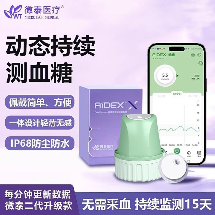 微泰微泰动泰动态血糖仪免扎针家用精准24小时监测仪动态监测血糖仪 【二代】微泰动态持续葡萄糖监测系统【图片 价格 品牌 报价】-京东