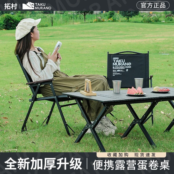 拓村户外露营折叠桌椅套装蛋卷桌克米特椅组合便携式野营野炊全套装备 炭黑色【特大号146cmX70cm】