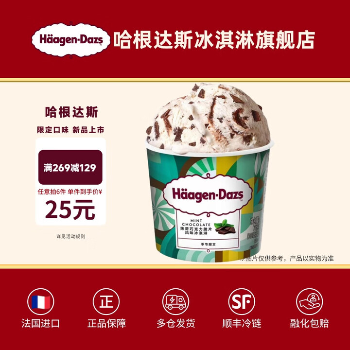 哈根达斯【6 杯包邮】H春季限定草莓覆盆子马卡龙味薄荷巧克力...