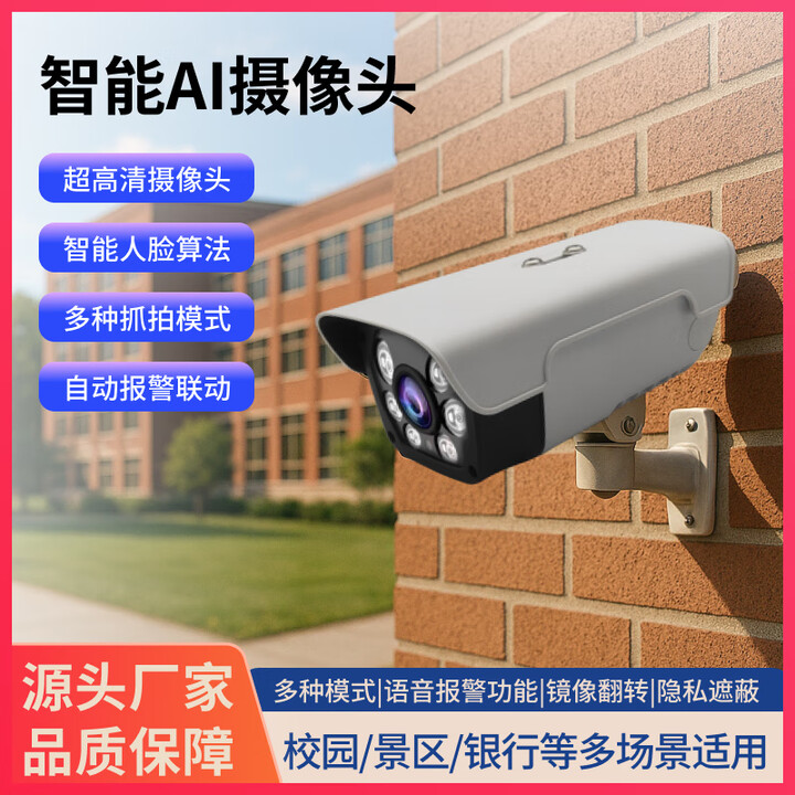 柠檬智联智能AI摄像头监控器无死角室内外高清夜视户外防水全景摄像头 定制专拍