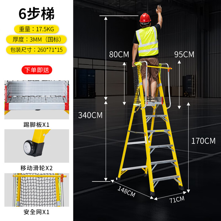 温以嘉玻璃钢绝缘平台梯施工安全工程专用梯子人字梯铝合金可折叠人 6步平台梯(平台高度170cm)17.5kg 平台梯【图片 价格 品牌 报价】-京东
