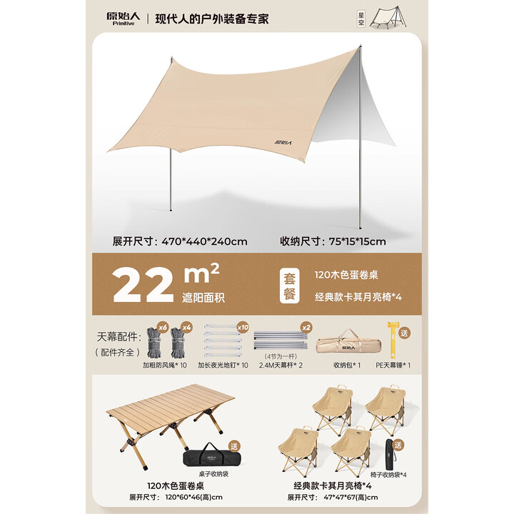 原始人天幕帐篷户外大号专业防晒银胶涂层沙滩遮阳棚露营装备 22㎡月亮椅套装