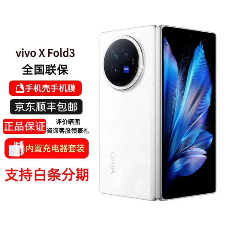 vivo【分期免息】X Fold3系列 折叠屏手机 X Fold3 轻羽白 16GB+512GB 官方标配+原封未激活+全国联保