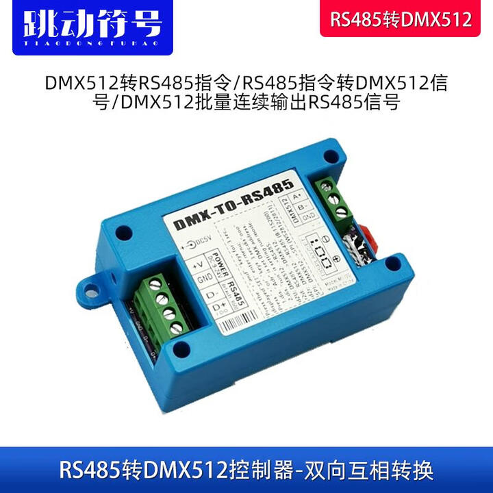 TAIKONGRENRS485转DMX512信号模块解码器舞台LED灯光控制器信号转换放大器 标准 标准【图片 价格 品牌 报价】-京东
