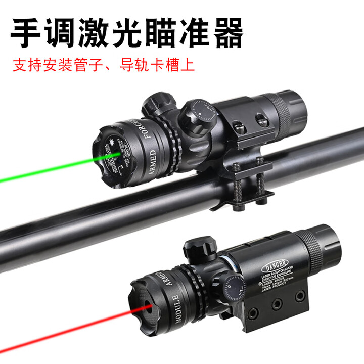 宏杰星手调激光低基管夹红外线瞄准器绿激光校准上下左右可调激光瞄准镜 【手调短款绿光】超低管夹配2电