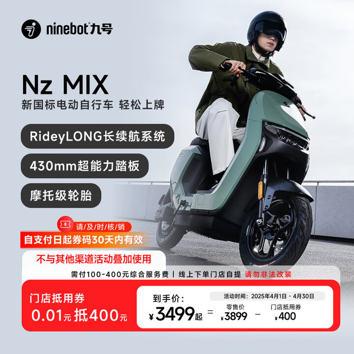 九号（Ninebot）0.01元门店购车Nz MIX抵用券【...