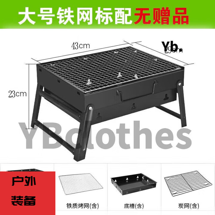郦狼烧烤架户外木炭烧烤炉子家用便携BBQ加厚烤肉箱全套工具 大 小号(35x27x20cm)1-3人 不锈钢网标准款