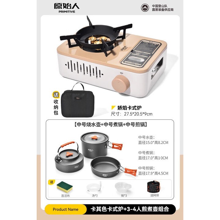 原始人卡式炉户外便携式炉具卡磁卡斯炉露营炊具燃气灶瓦斯露营野炊全套 卡其色+2锅1壶-赠餐具