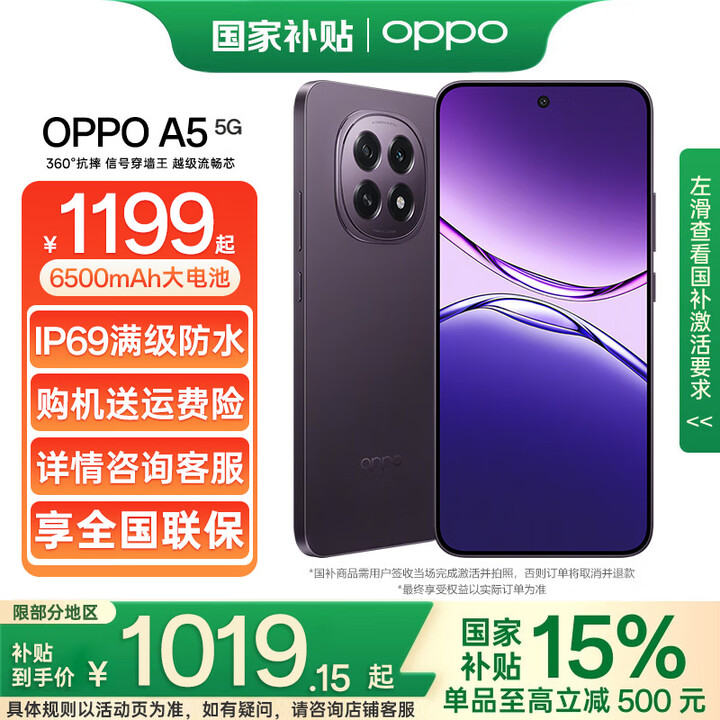 OPPO【国家补贴15％】A5 12GB+512GB 锆石黑 5G全网通 官方标配 