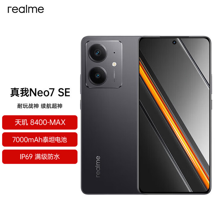 真我 Neo7 SE 手机 7000毫安大电池+80W快充 游戏AI电竞 学生智能5G通手机 neo7se 暗铠铁骑 12GB+256GB