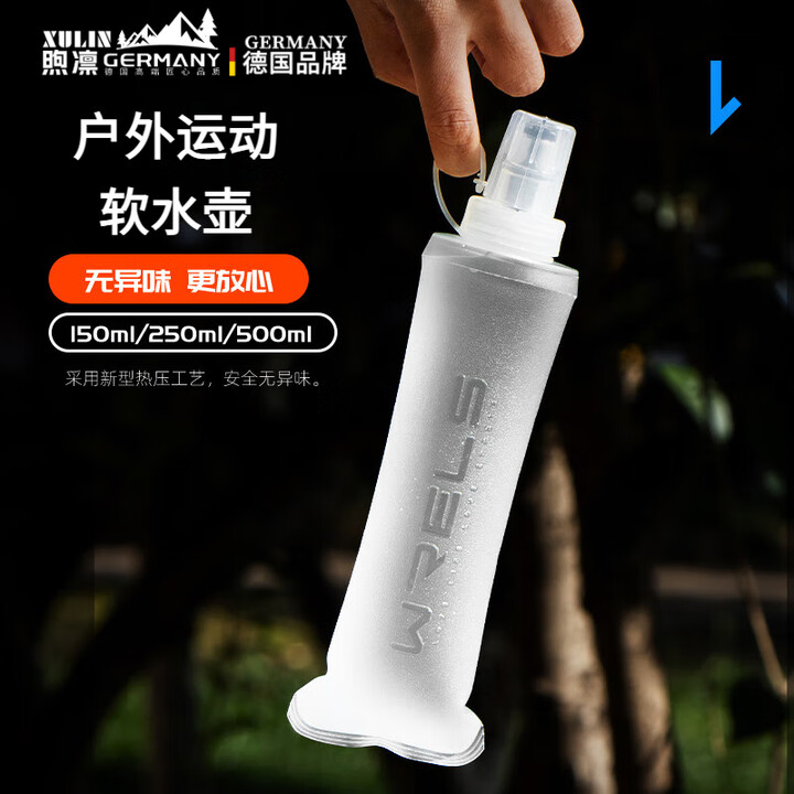 煦凛德国品牌水袋户外便携运动软水壶徒步骑行折叠水袋马拉松跑步越野 白色150ml