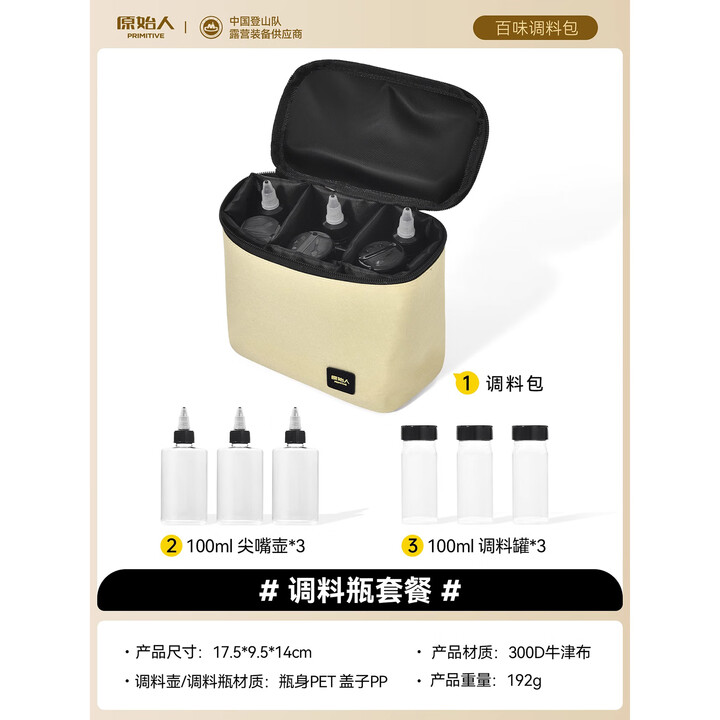 原始人户外调料盒套装调味瓶罐调料便携便携式露营调料收纳盒组合烧烤 调料盒套装【调料瓶+液体壶】