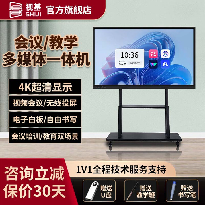 视基 希沃白板软件多媒体教学一体机会议平板触摸屏一体机培训教育4K超清电子白板教学触摸一体机 85LED-W10-i5 8+256G-限时秒杀