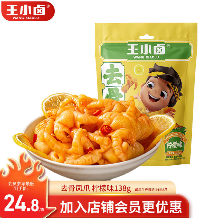 王小卤鸡爪 去骨凤爪 鸡爪 无骨鸡爪 零食 休闲零食 独立包...