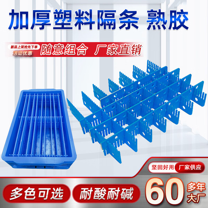何健弓周转箱塑料隔条隔板柜子自由分割插条加厚收纳盒分格条挡板内隔板 1000*220mm 【厚度m】【图片 价格 品牌 报价】-京东
