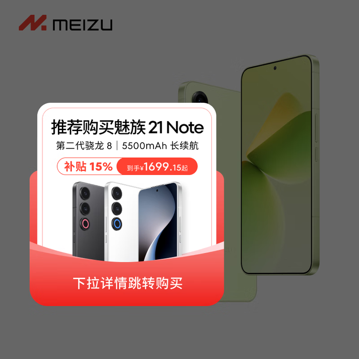 魅族（MEIZU）21 12GB+256GB 锐意青 1.7...