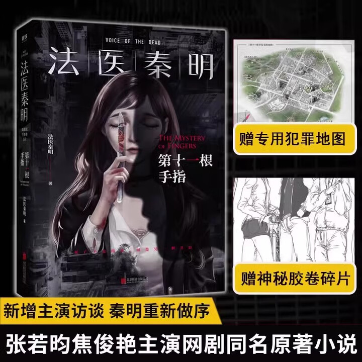 新华书店正版】法医秦明系列全套18册 法医之书白卷燃烧的蜂鸟2尸语者偷窥者守夜者1234幸存者玩偶遗忘者天谴者第十一根手指侦探推理悬疑小说正版 ...