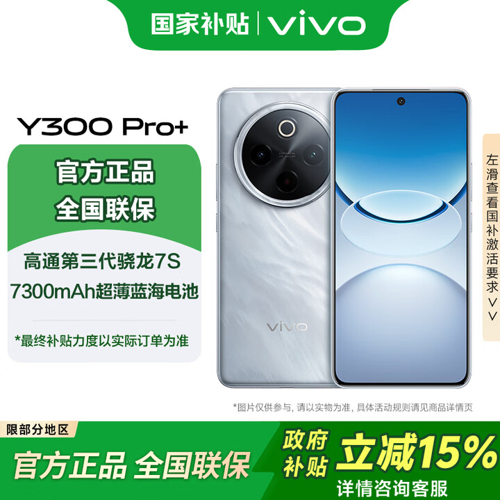 vivoY300 Pro+国家补贴 新品5G手机 7300mha超薄蓝海电池 90w远航闪充 旗舰机索尼5000万像素防抖 星空银 8GB 128GB 官方标配版