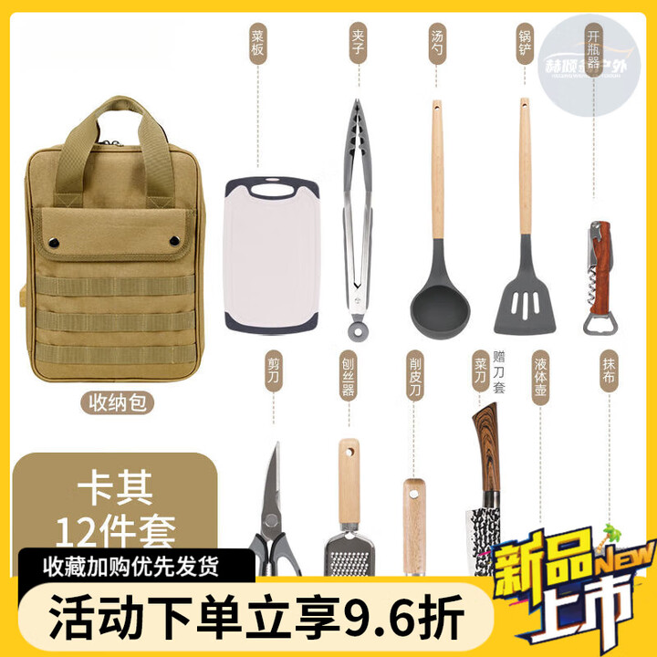 MDUG户外野营餐具刀具套装便携野炊自驾游厨具锅铲菜板收纳包露营装备 厨具套餐-卡其-十二件套